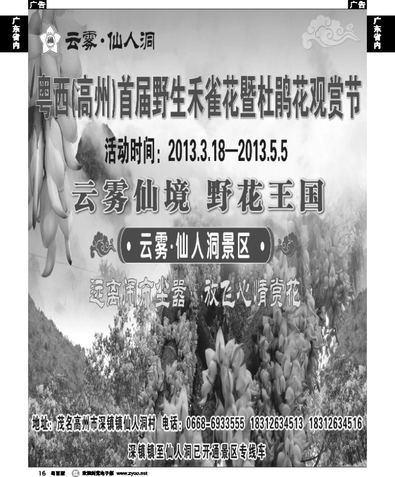 r16 云雾仙人洞风景区