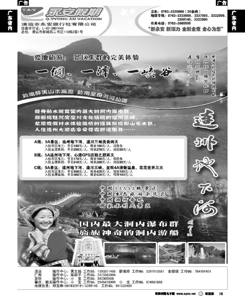 r19 清远永安旅行社（连州专线）