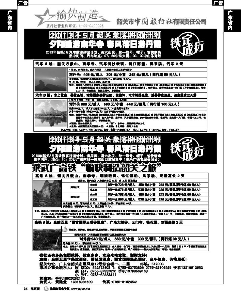 r24 韶关中旅—黄建业