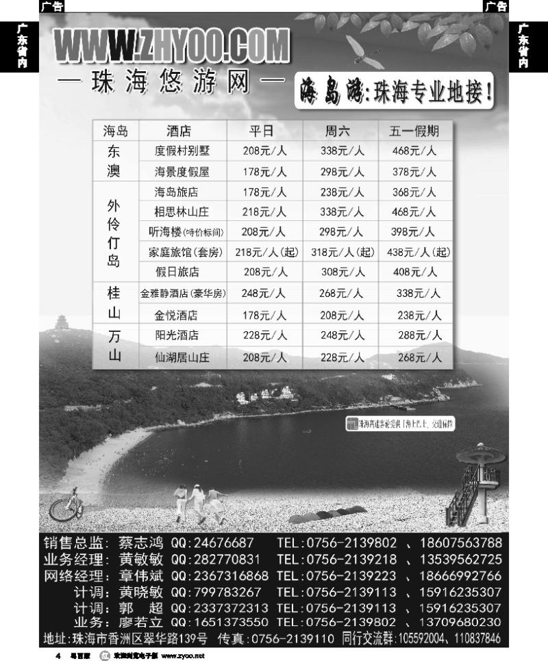 r4 专业海岛地接-珠海悠游旅行网