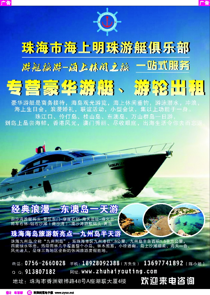 r彩2 豪华游艇、游轮出租—珠海市海上明珠游艇俱乐部