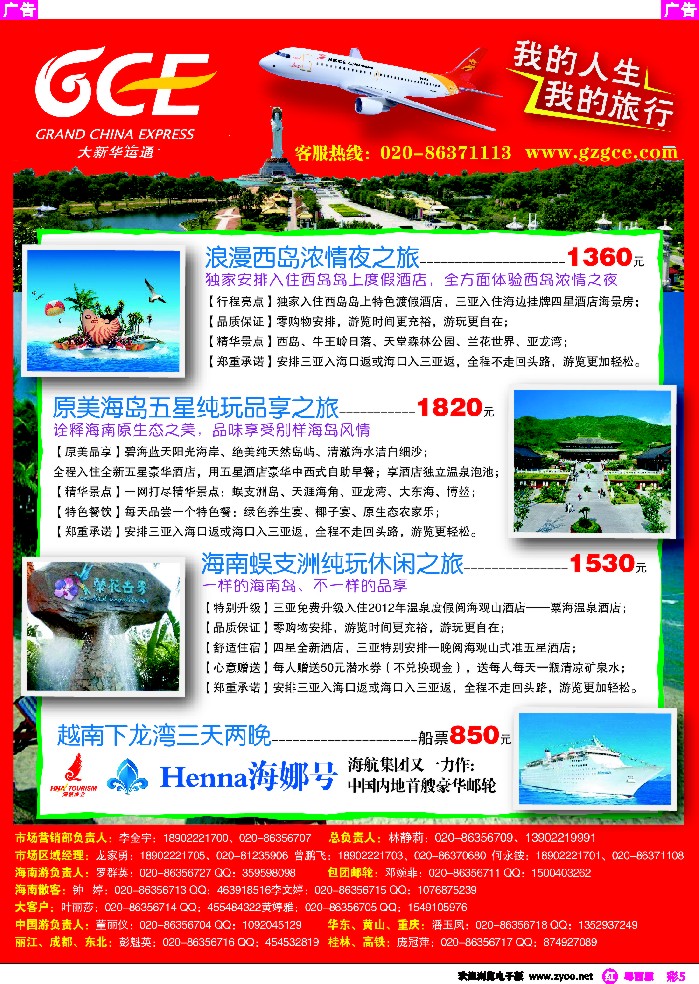 r彩5 广州大新华运通国际旅行社