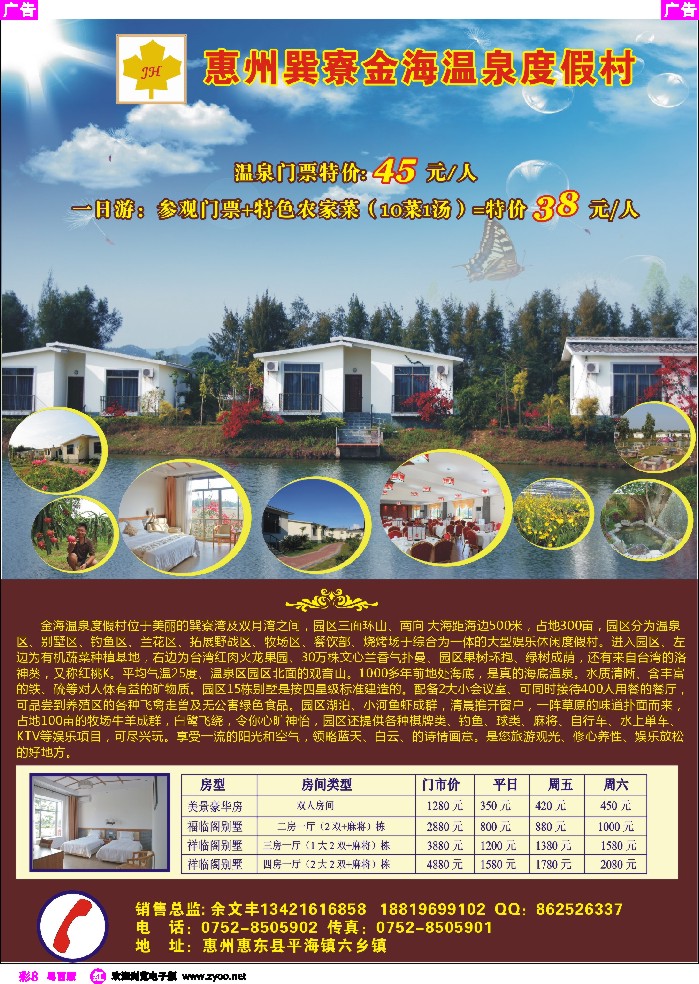 r彩8 巽寮湾金海温泉度假村