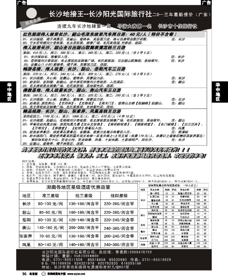 r36 长沙地接王——长沙阳光国际旅行社有限公司