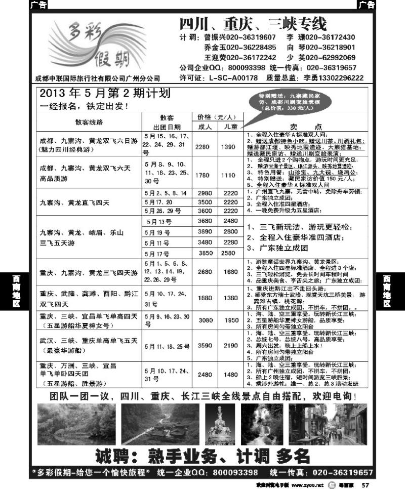 r57 多彩假期—成都、重庆、三峡专线