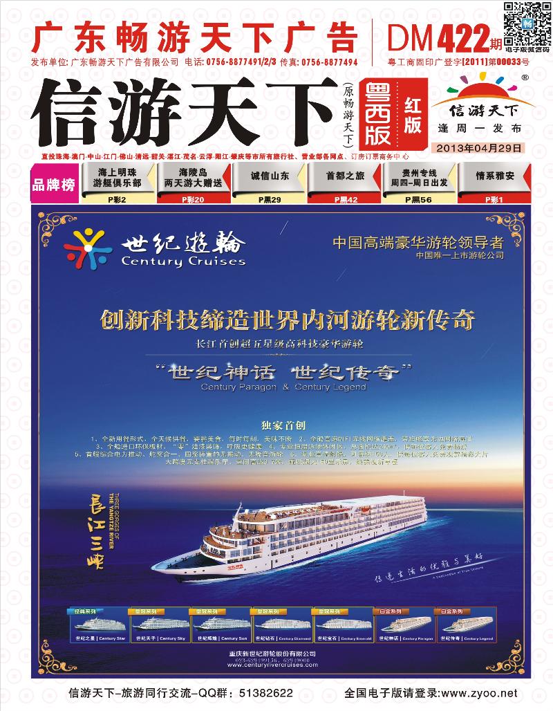世纪游轮