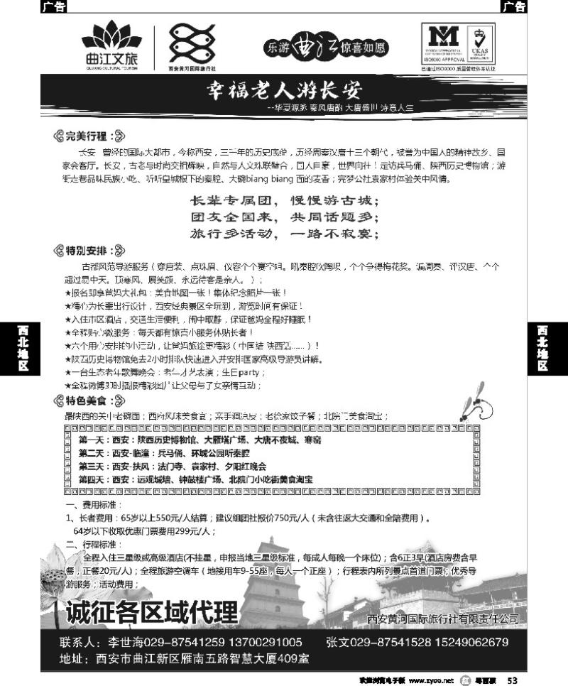 r53 乐游曲江惊喜如愿—西安黄河国旅