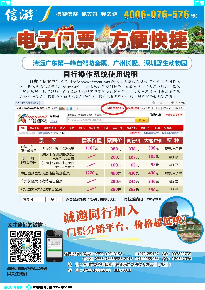 b彩20 信游-同行门票分销系统
