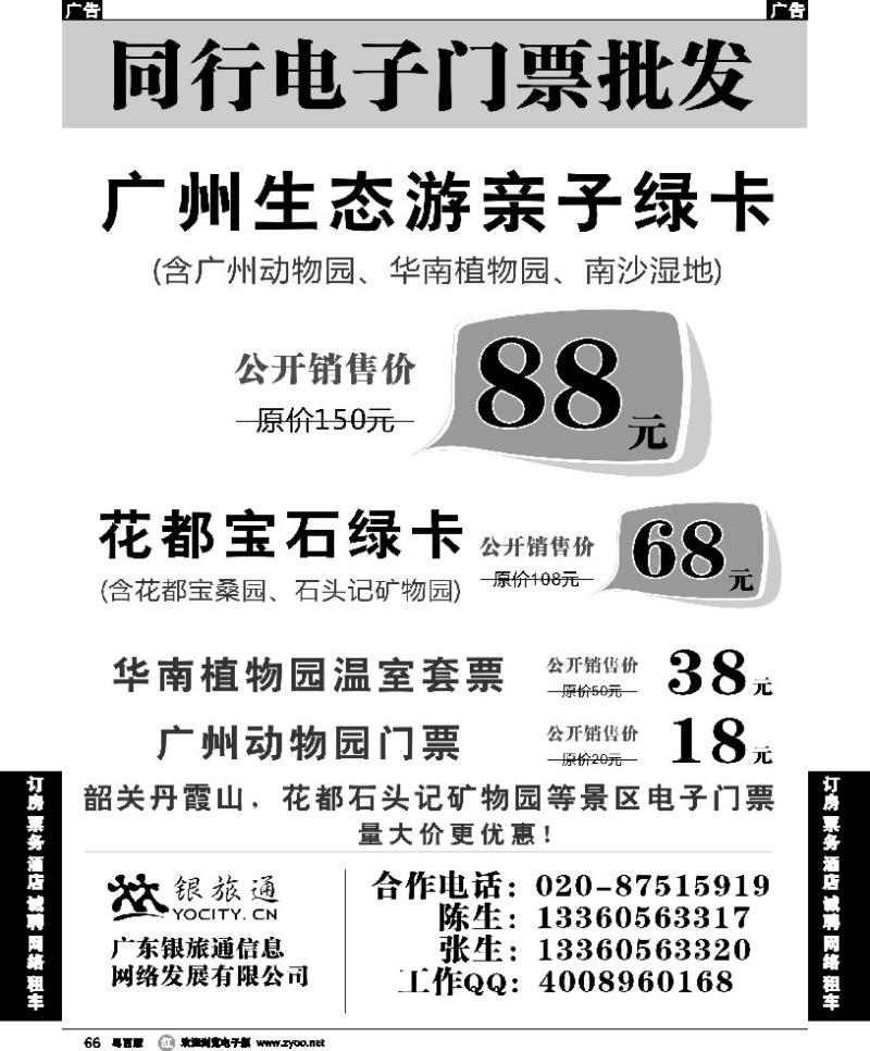 r66 景区电子门票