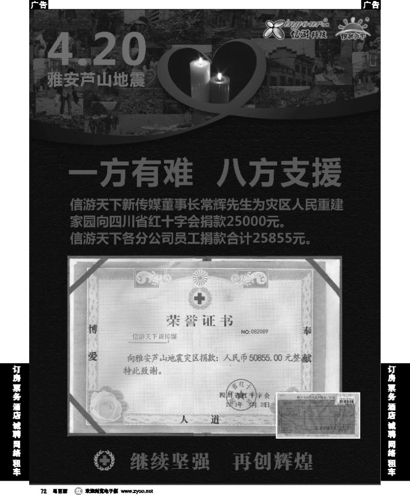 r72 情系雅安