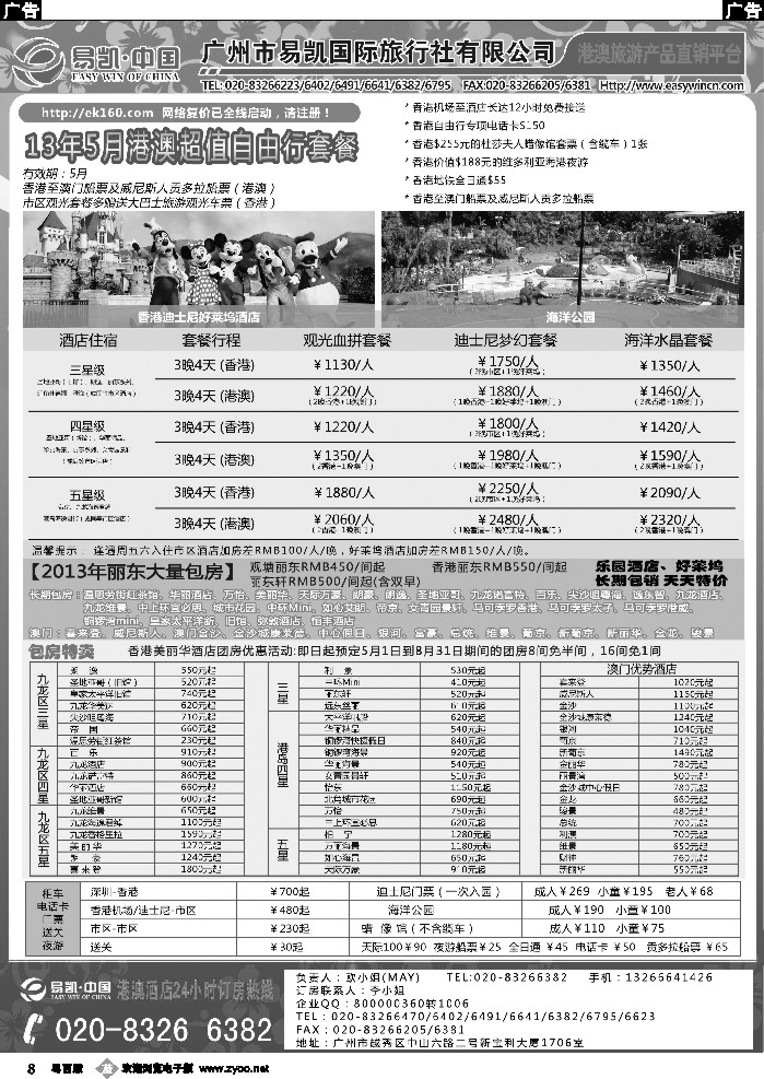 b8 易凯  中国EK160港澳酒店全球供应商