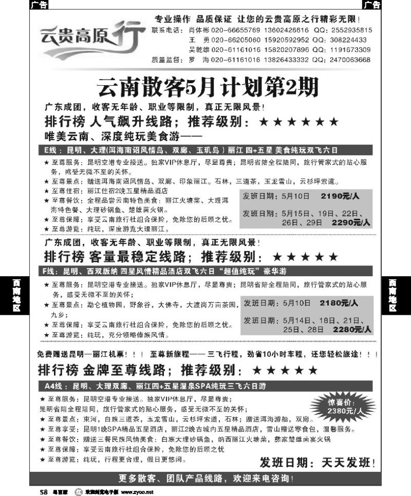 r58 云贵高原行---云南专线
