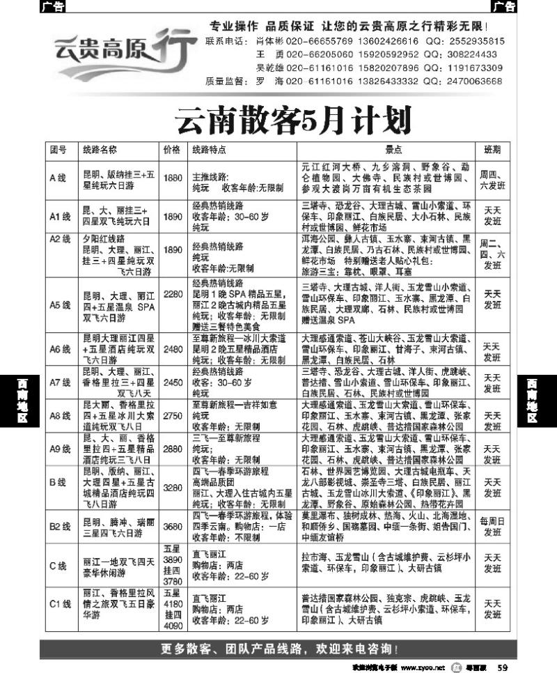 r59 云贵高原行---云南专线