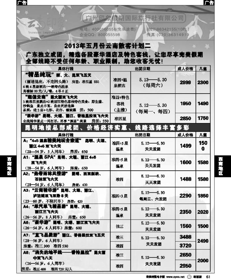 r61 印象假期--云南专线