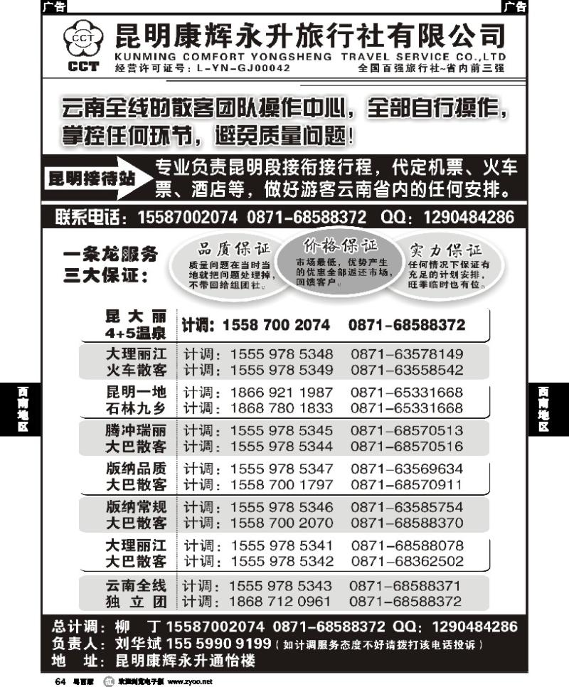 r64 云南省全线地接