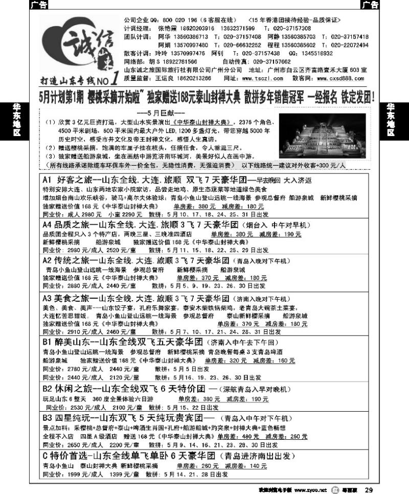 r29 诚信山东-5月份计划
