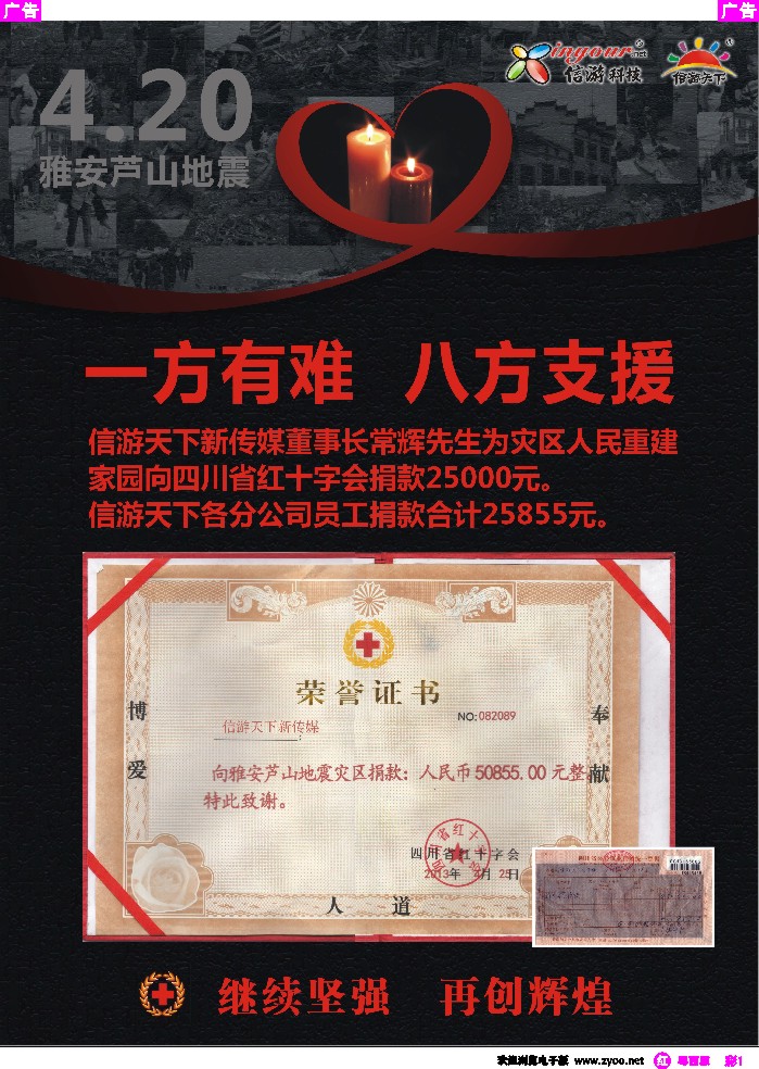 r彩1 情系雅安捐款自用