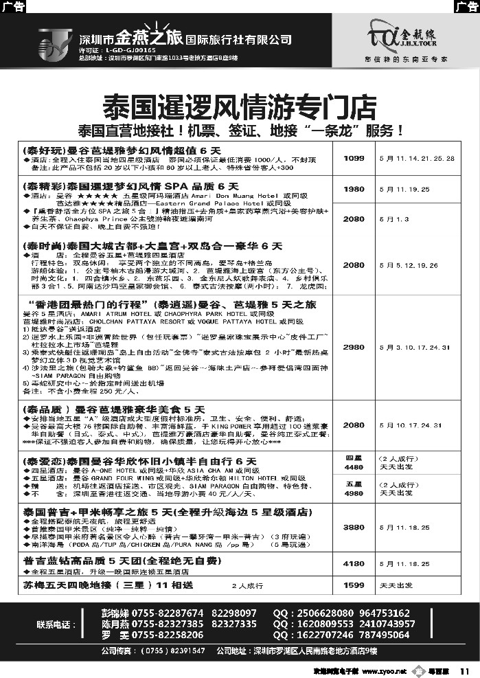 b11 金航线-精品东南亚专线