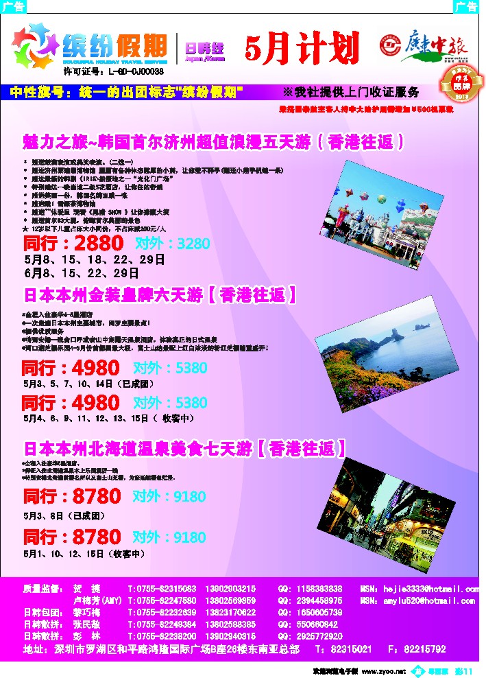b彩11 缤纷假期—广东省中旅—韩国计划