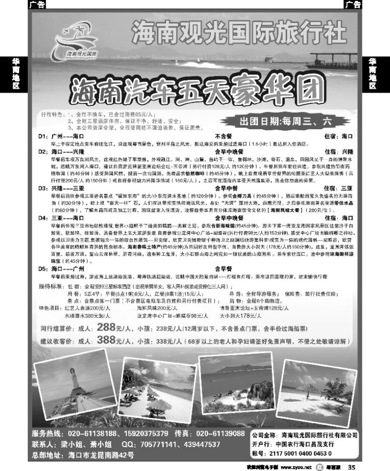 r35 海南观光国旅—海南专线