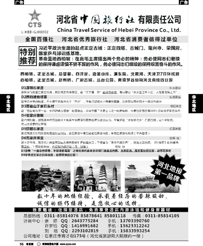 r56 西柏坡专业地接—河北省中国旅行社
