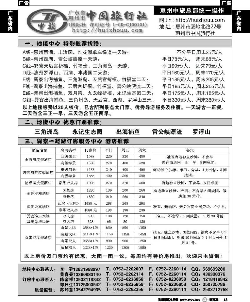 r13 惠州中旅（苏如意）五月份地接计划