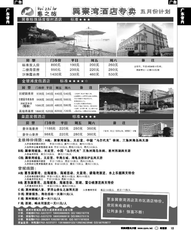 r15 惠州惠之旅巽寮湾订房五月精彩线路