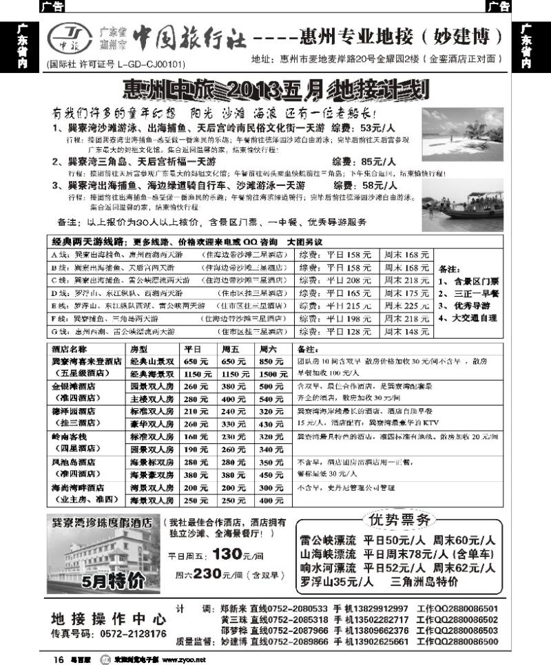 r16 惠州中旅(妙建博）惠州专业地接订房