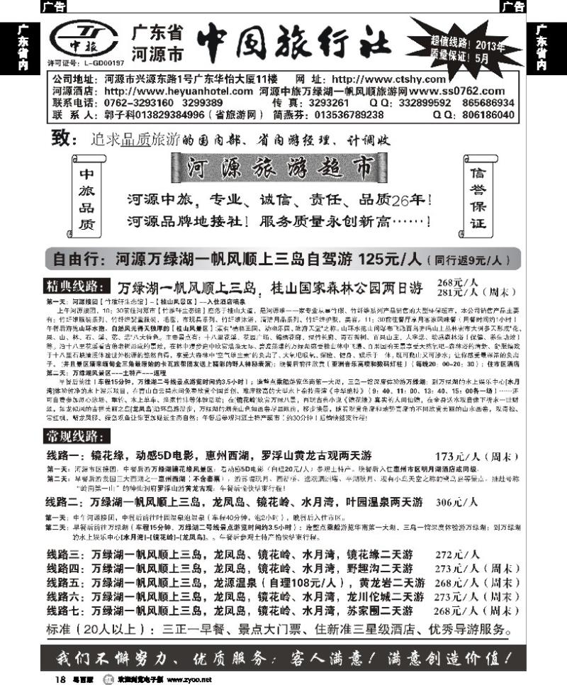 r18 河源市中旅(河源旅游超市)