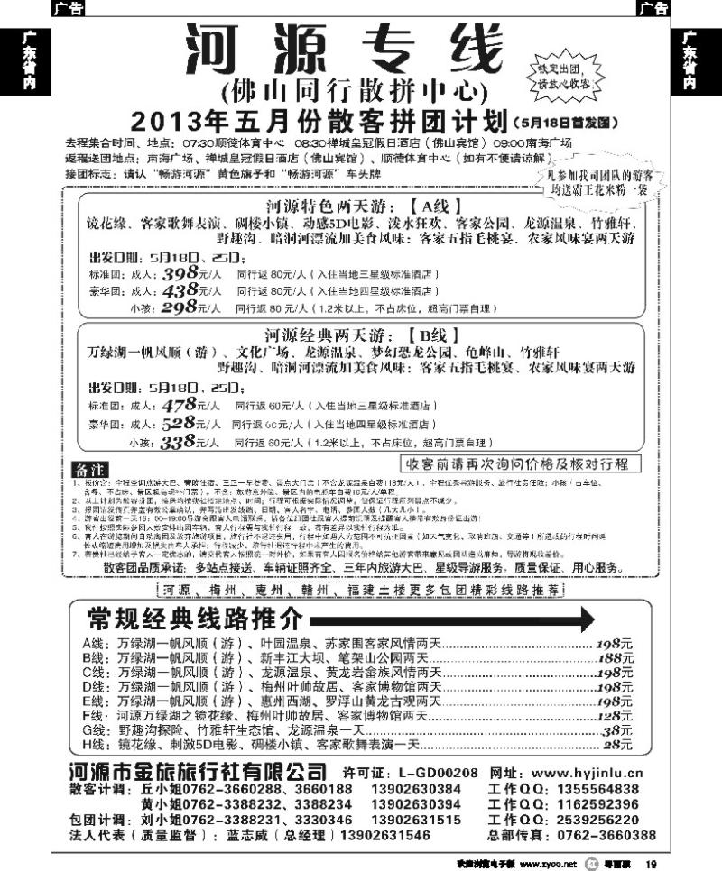 r19 河源金旅5月广东河源专业地接