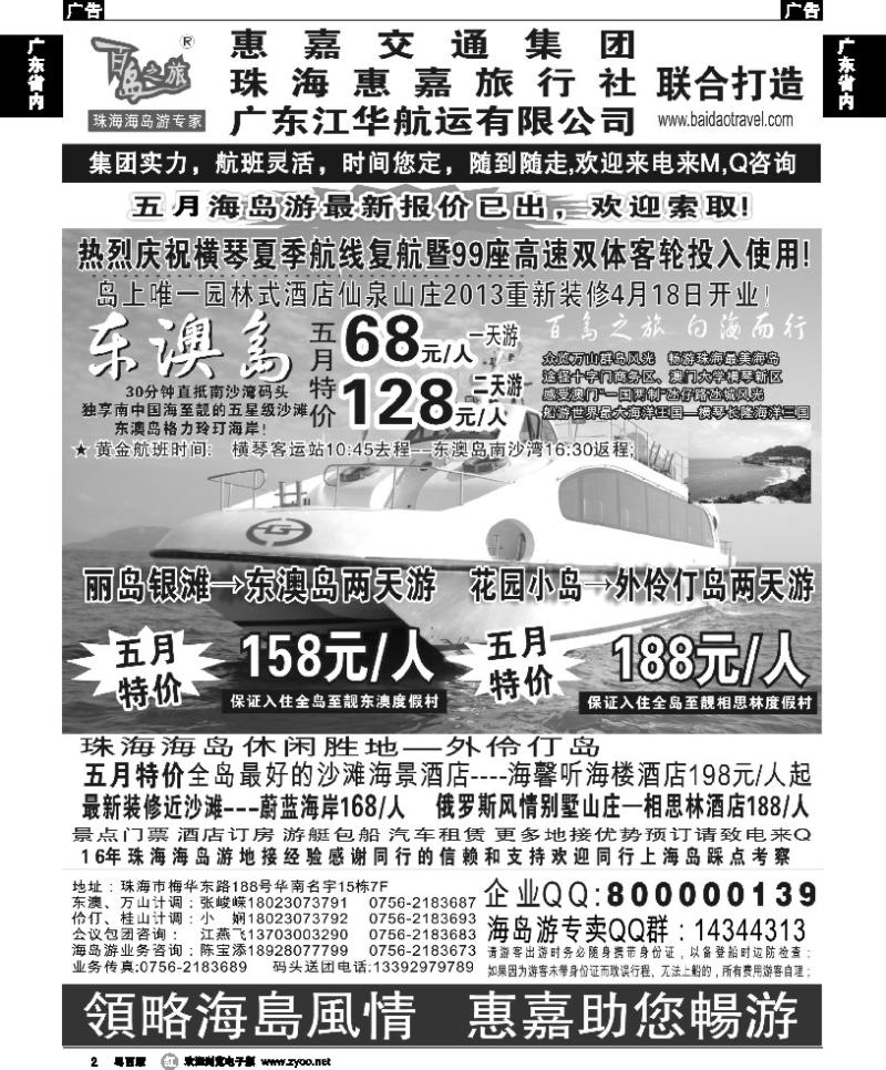 r2 珠海海岛游专卖—珠海惠嘉旅行社