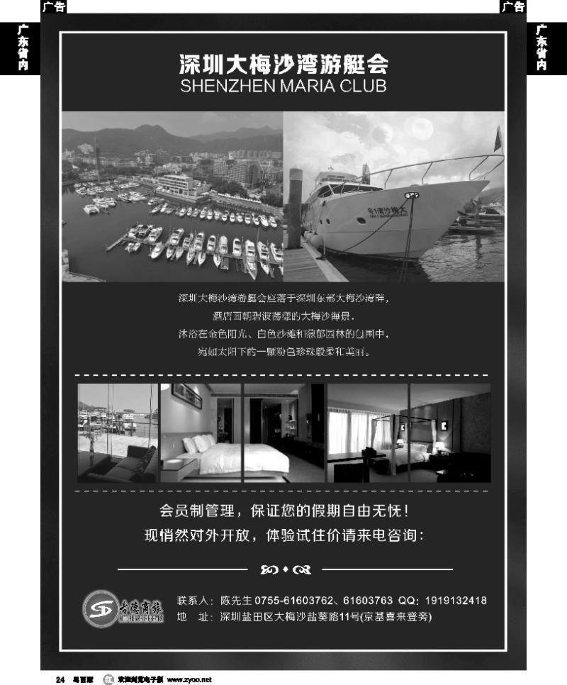 r24 深圳大梅沙湾游艇会