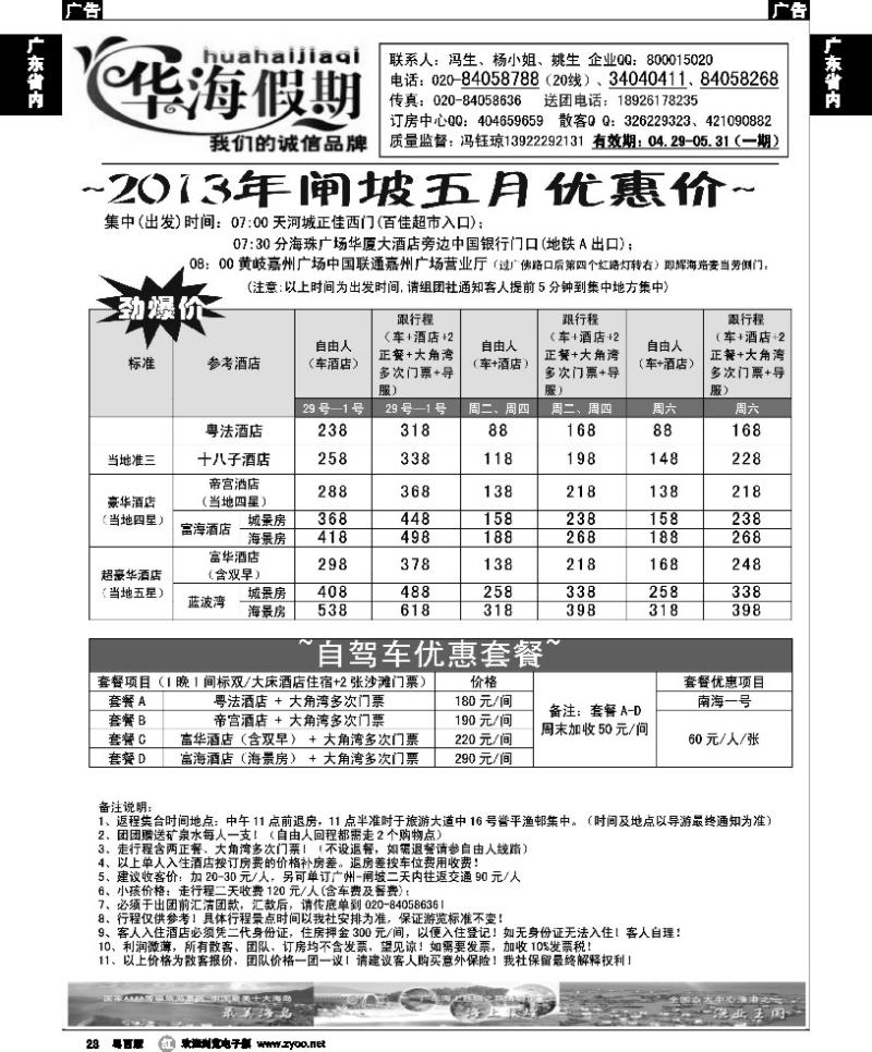 r28 华海假期-5月闸坡直通车计划