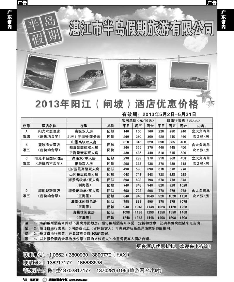 r30 阳江海陵岛（半岛假期）酒店预订中心