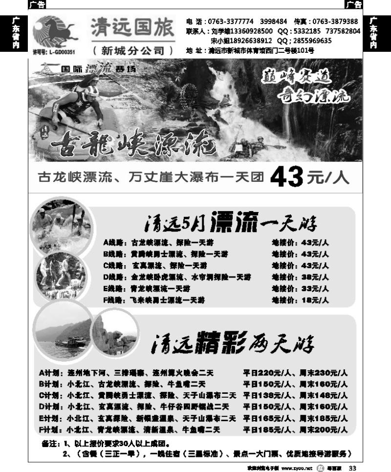 r33 清远国旅新城分公司－专业地接（刘学雄）