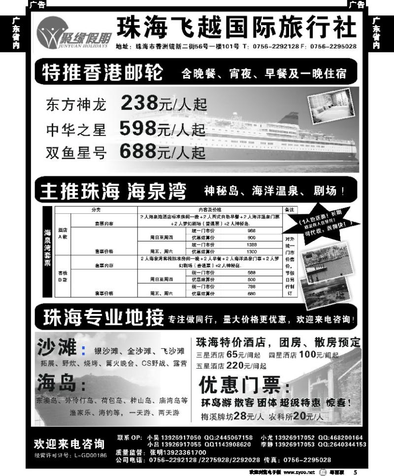 r5 （香港邮轮特别推介）珠海专业地接——聚缘假期