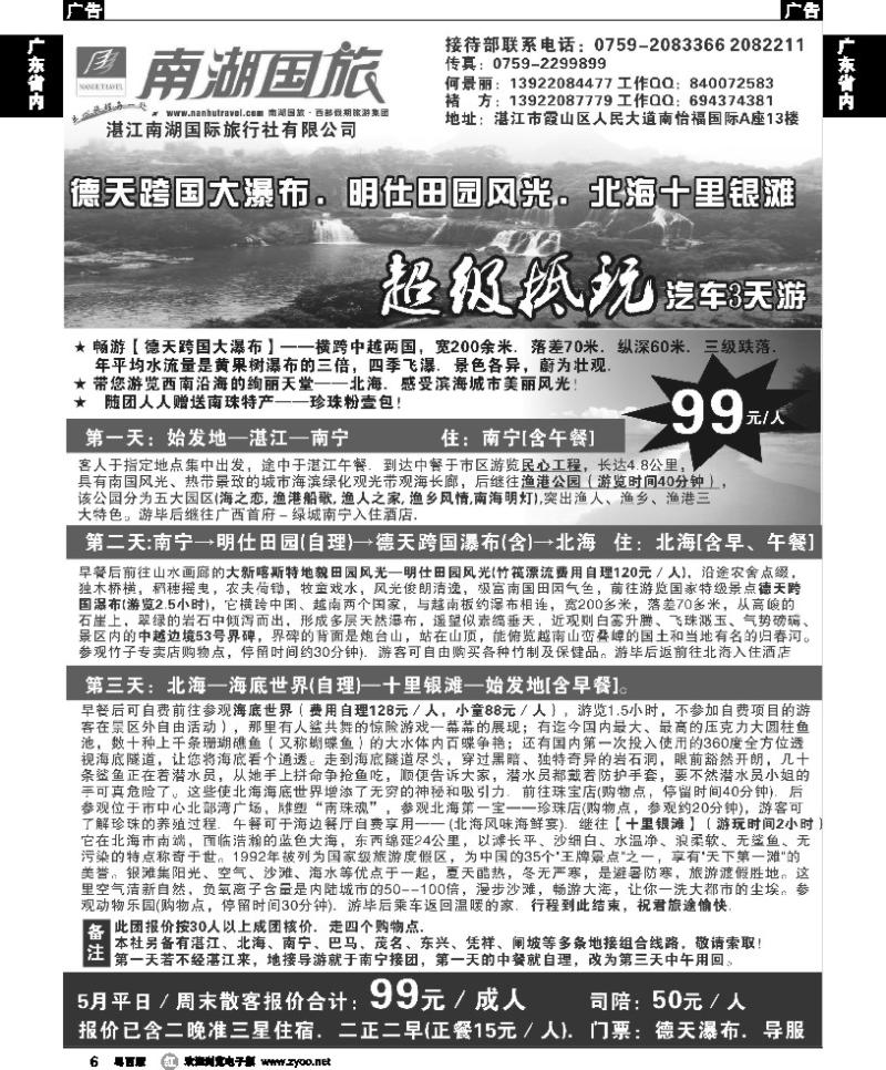 r6 5月份德天北海三天特惠游99元人——湛江南湖国旅