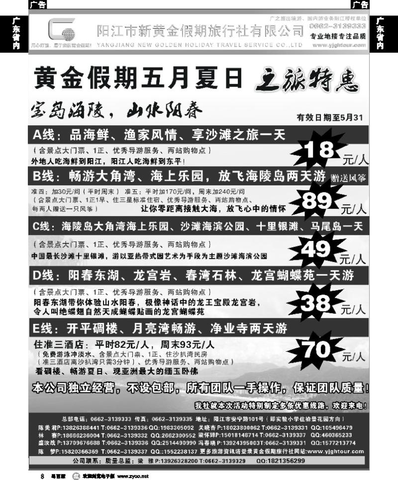 r8 阳江黄金假期五月特价