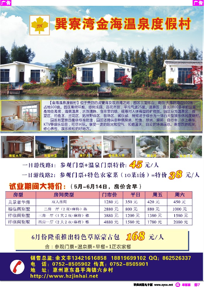 r彩7 巽寮湾金海温泉