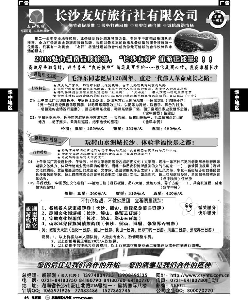 r46“友好假期”—湖南品质旅游—长沙友好旅行社