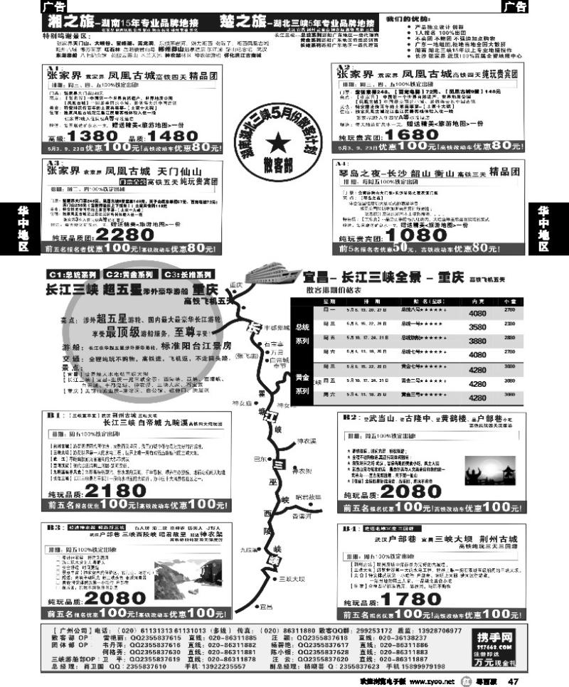 r47 湘之旅－楚之旅－湖南湖北专线