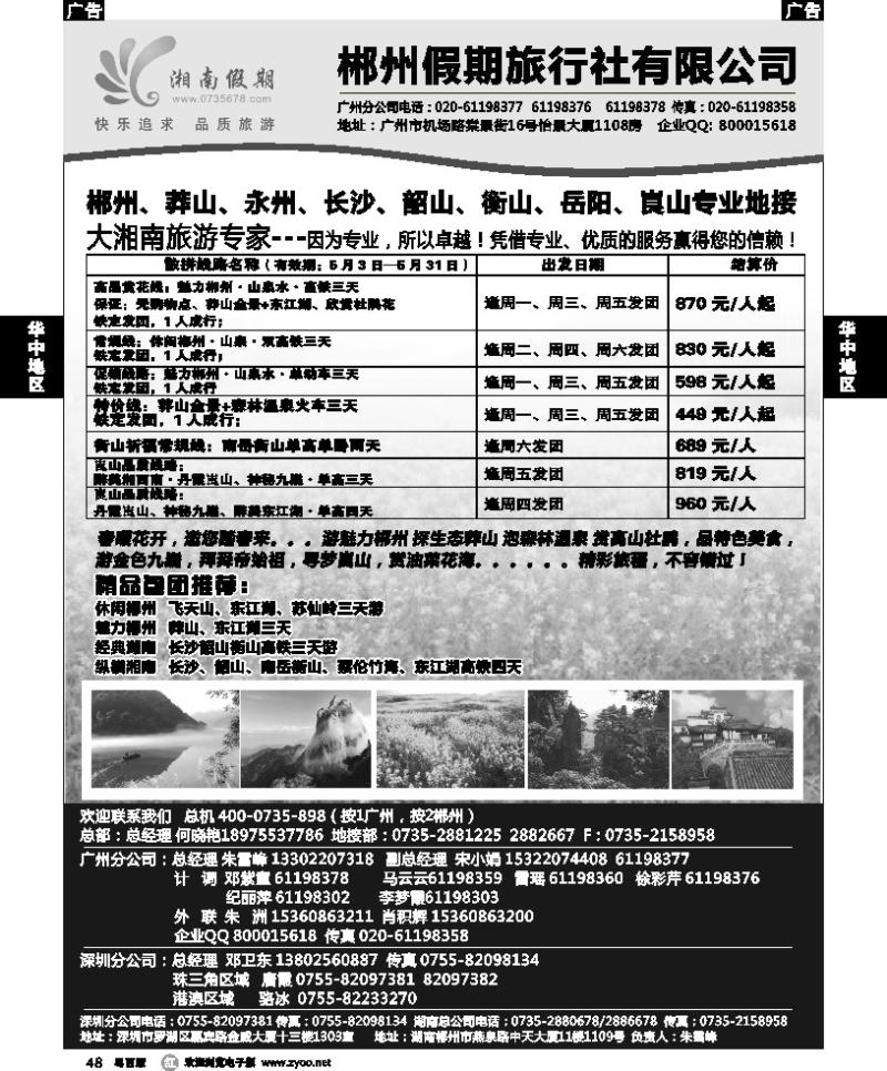 r48 湘南假期--莽山 郴州 长沙 韶山 衡山专线