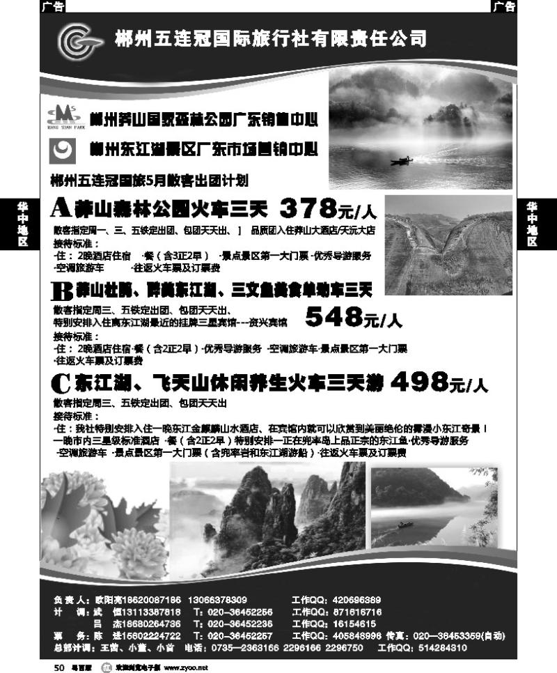 r50 郴州五连冠国际旅行社
