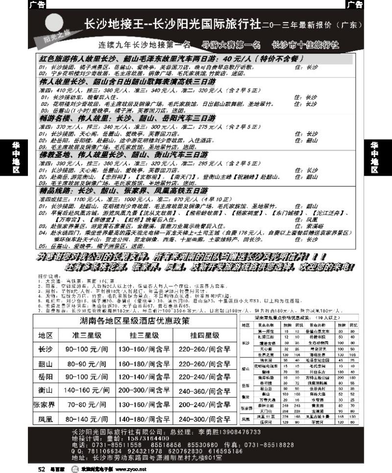 r52 长沙地接王——长沙阳光国际旅行社有限公司