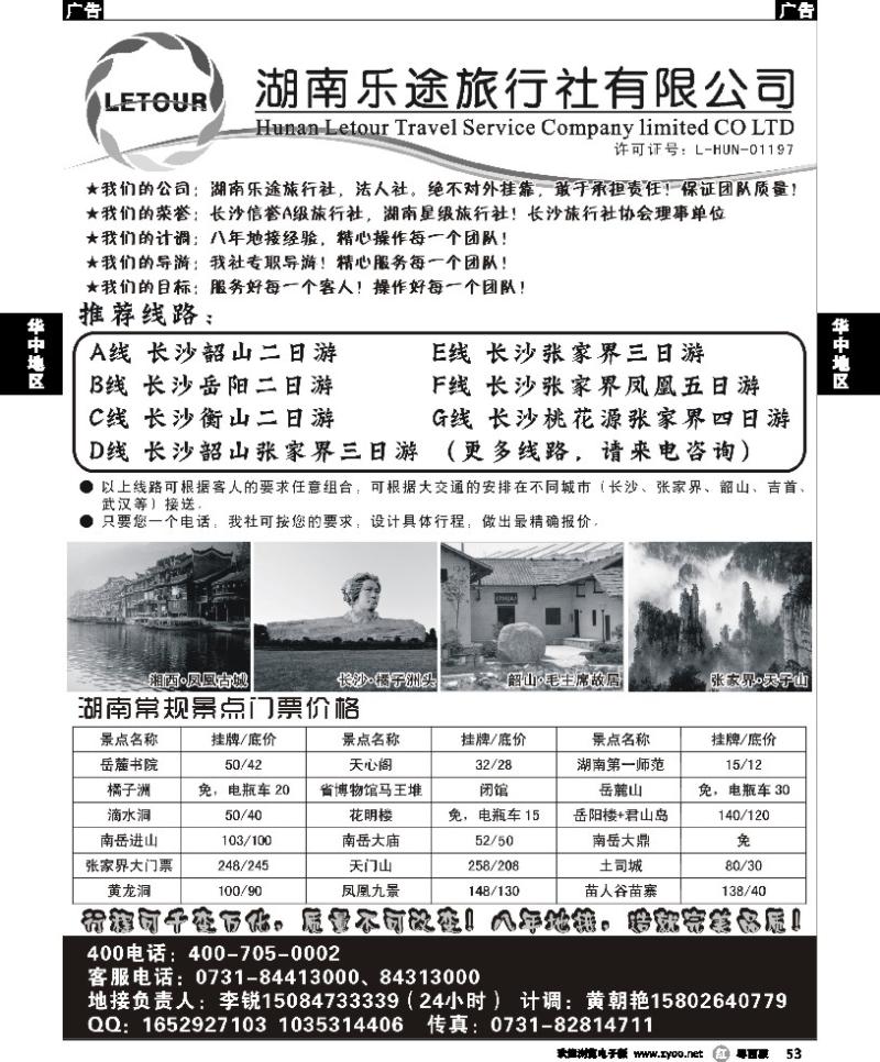 r53 湖南乐途