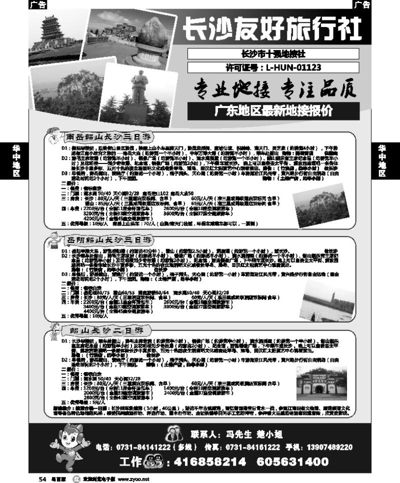 r54 长沙友好旅行社广东地区最新地接报价