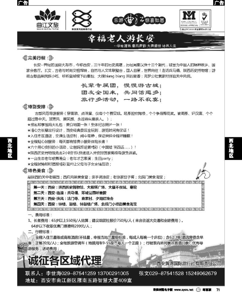 r71 乐游曲江惊喜如愿—西安黄河国旅