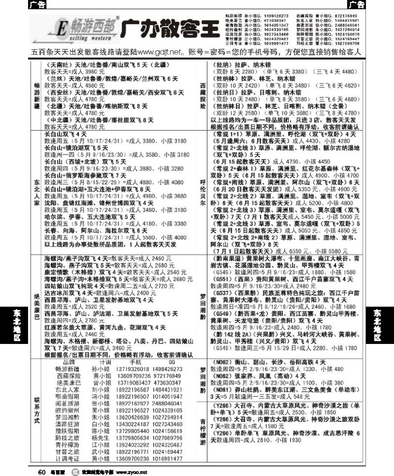 r60 广办散客王