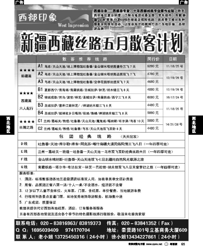r65 裴小丹 西部印象--新疆西藏丝路五月散客计划