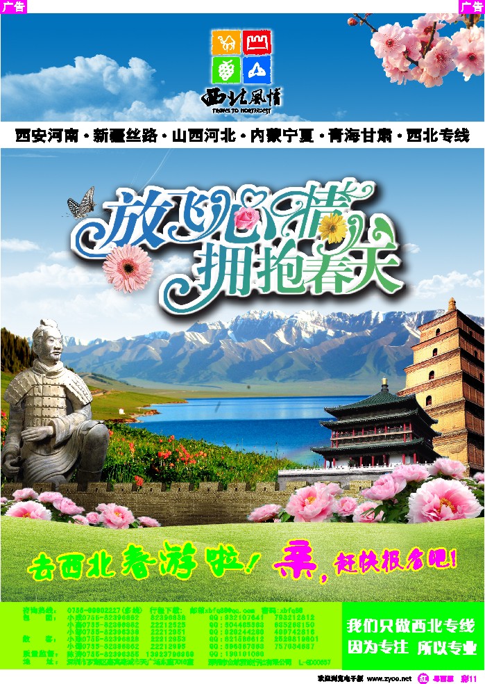r彩11 西北风情